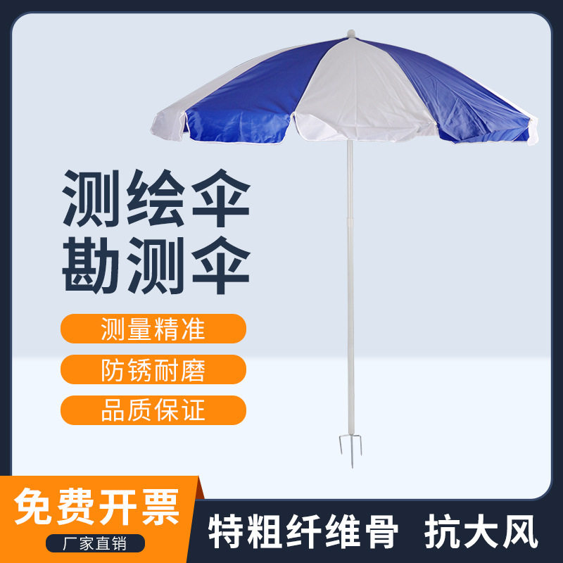 测量伞户外运动气象勘测工具加厚伸缩遮阳伞全站仪经纬仪测量批发
