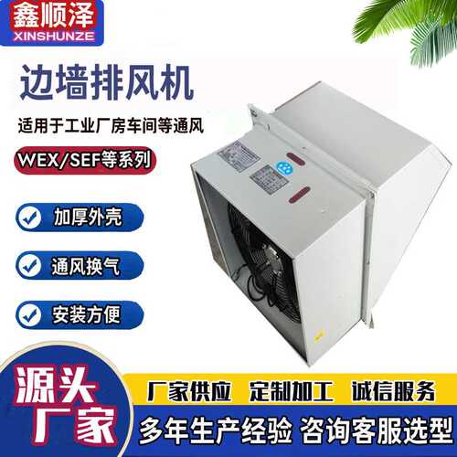 BWEX-450/550边墙式防腐轴流排风机380v220v边墙风机带防雨弯头