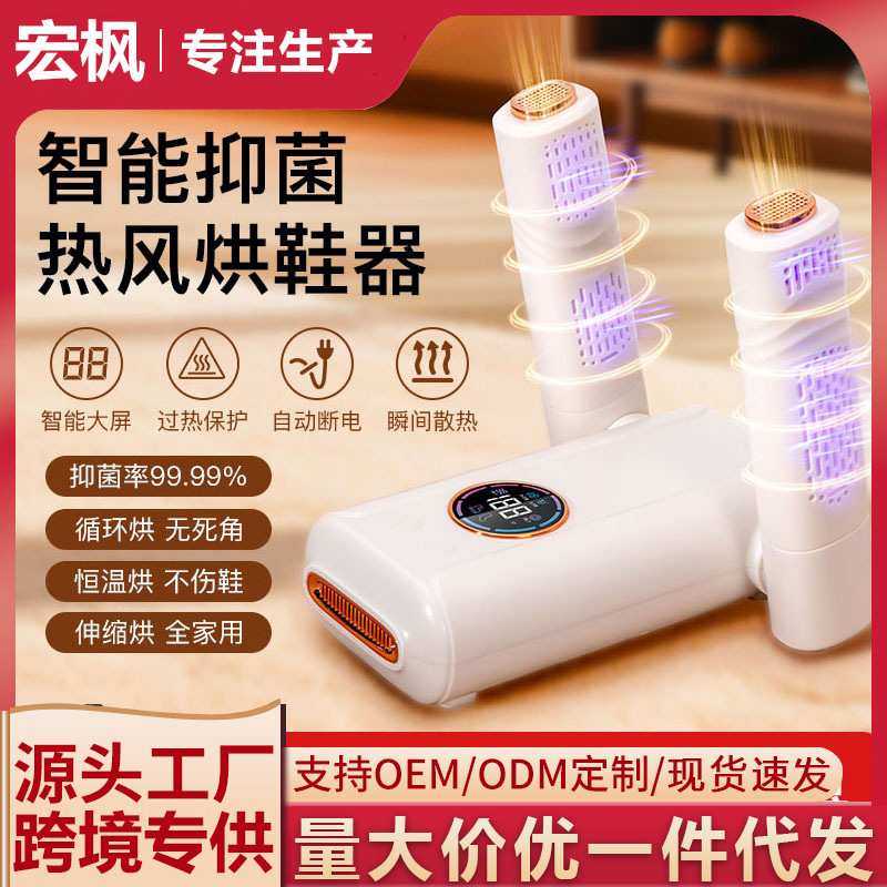 跨境烘鞋器家用多功能定时恒温热风干鞋机抑菌除臭暖鞋智能烘鞋器,模玩/动漫/周边/娃圈三坑/桌游,模型制作工具/辅料耗材,淘宝优惠券,粉丝福利购,淘宝优惠卷