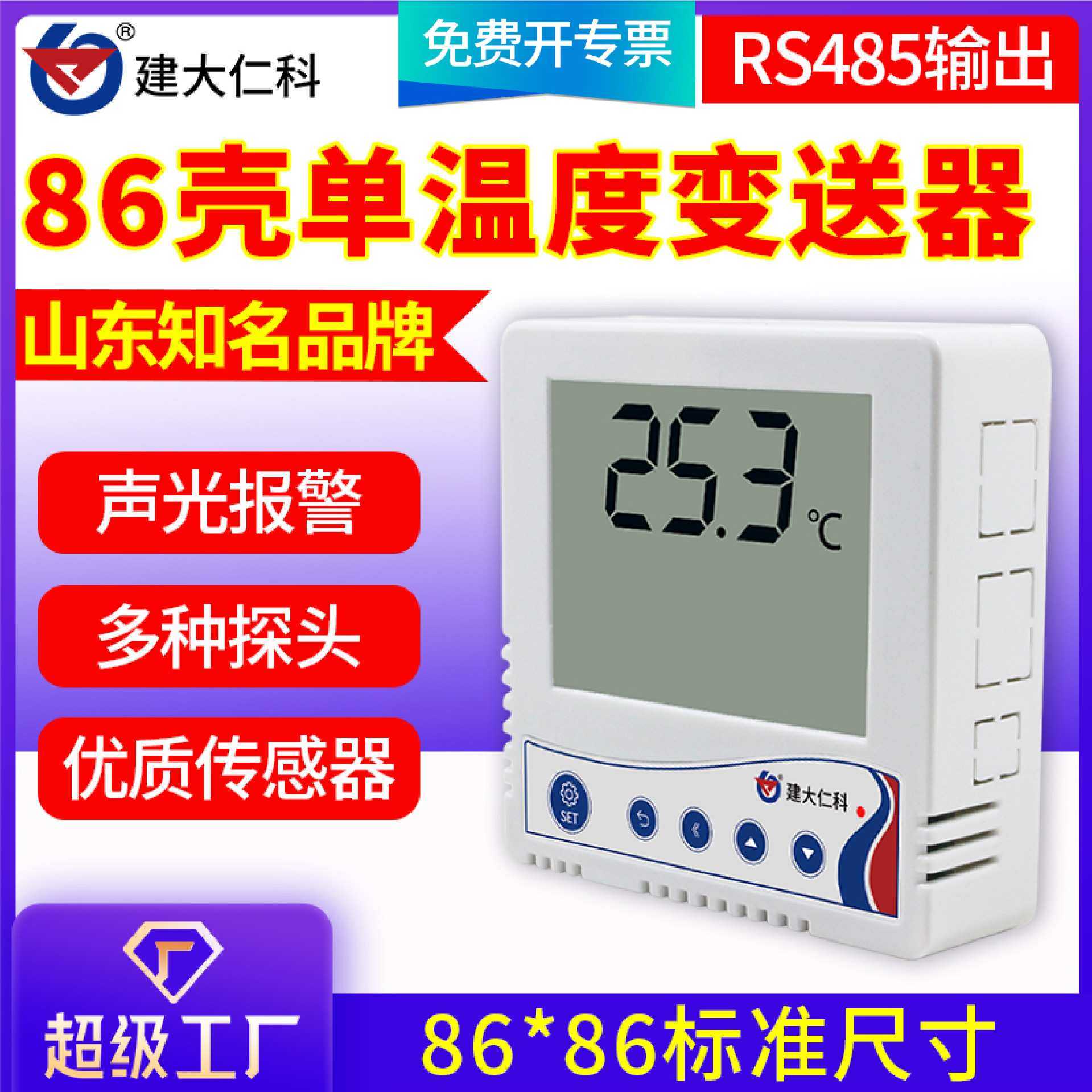 86壳单温度传感器模拟量工业仓库远程监控模块高温报警温度变送器