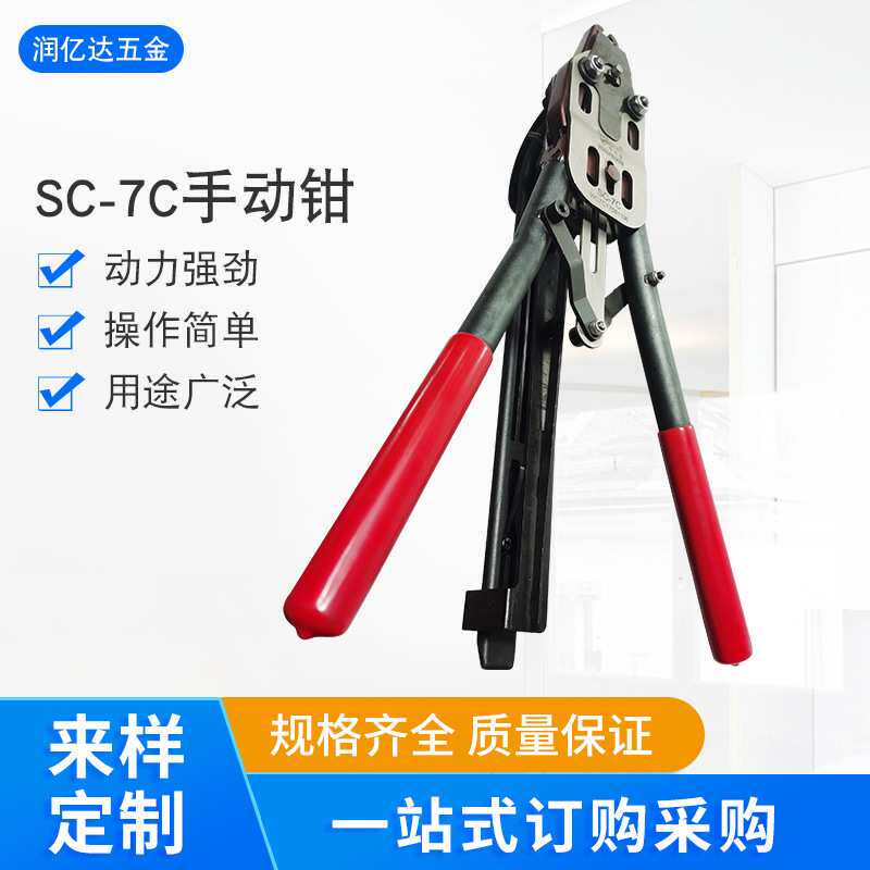 厂家 SC-7C手动钳绑笼子钳组笼钳养殖场组笼鸽子兔笼组装钳