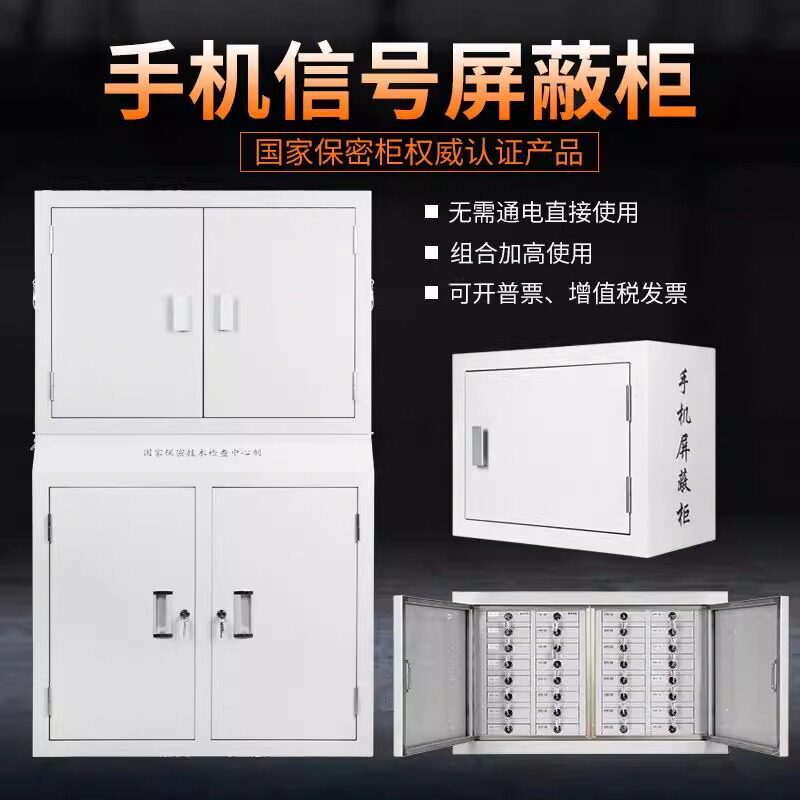 手机信号屏蔽柜员工手机寄存柜会议室考场信号屏蔽带锁手机存放柜
