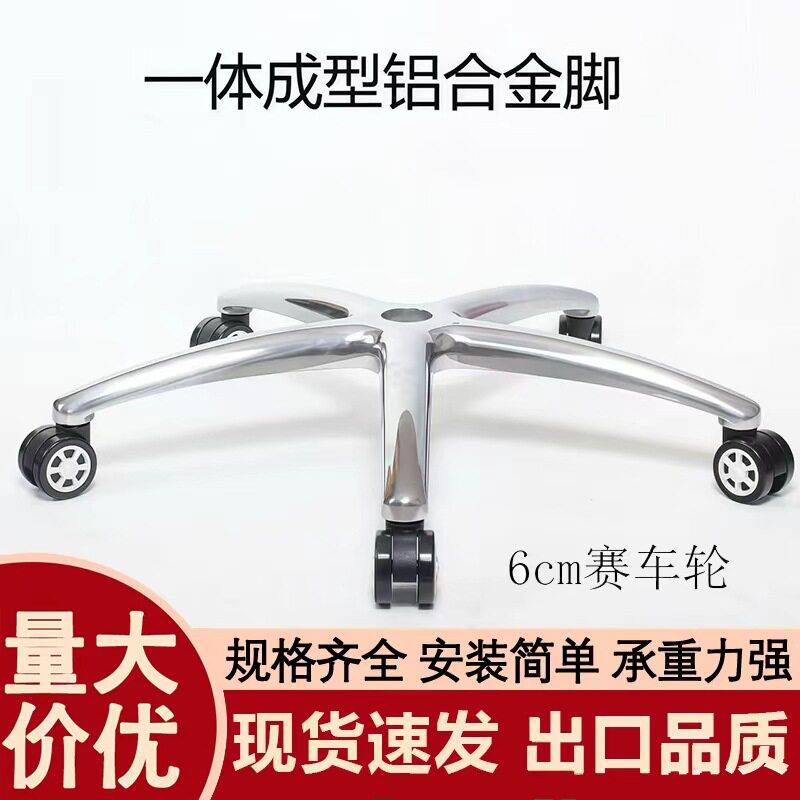 铝合金五星脚椅子支架加厚转椅底盘五金美式电脑椅子底座五星脚架