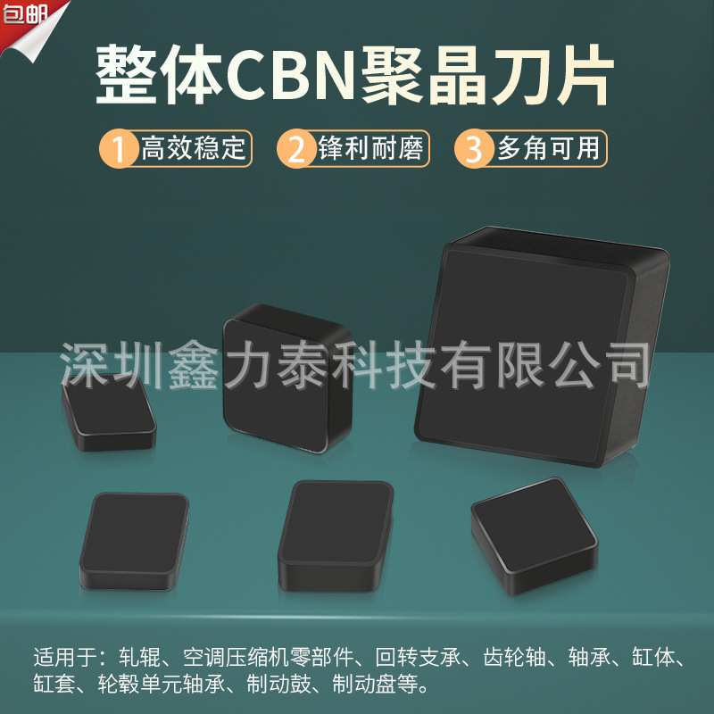 整体CBN立方氮化硼数控刀片CNGN菱形SNGN方形刀粒回转支承轧辊