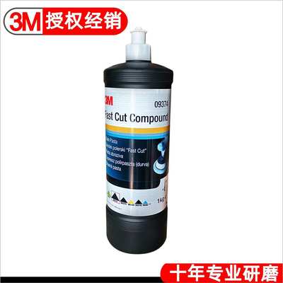 3M09374抛光蜡抛光膏研磨粗蜡3M9374研磨快捷蜡