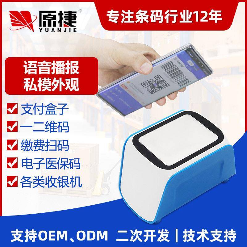 扫码盒子医保电子凭证二维码扫描器商超收银手机支付盒子 扫码墩