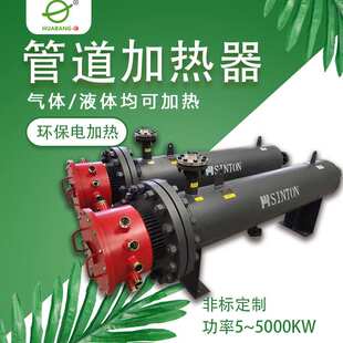 工厂定制 防爆压缩空气电加热器 工业液体循环加热器 管道加热器