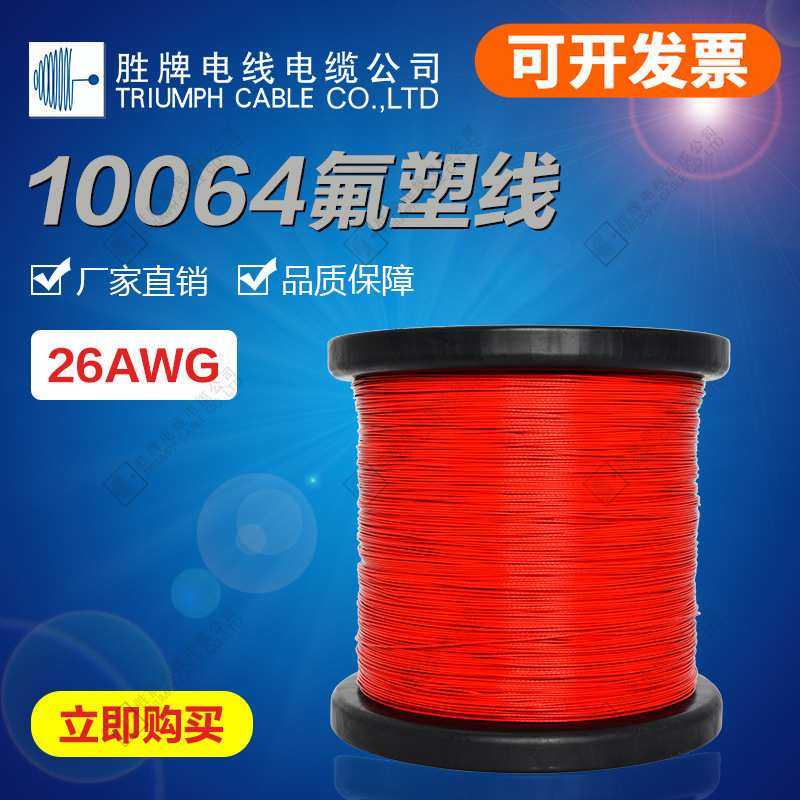 胜牌特氟龙高温线UL10064#36/34/32/30/28/26AWG 高温导线连接线,模玩/动漫/周边/娃圈三坑/桌游,模型制作工具/辅料耗材,淘宝优惠券,粉丝福利购,淘宝优惠卷