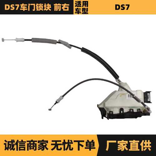 汽车配件适用于标致雪铁龙DS7车门锁块 前右 9816929080 厂家优势