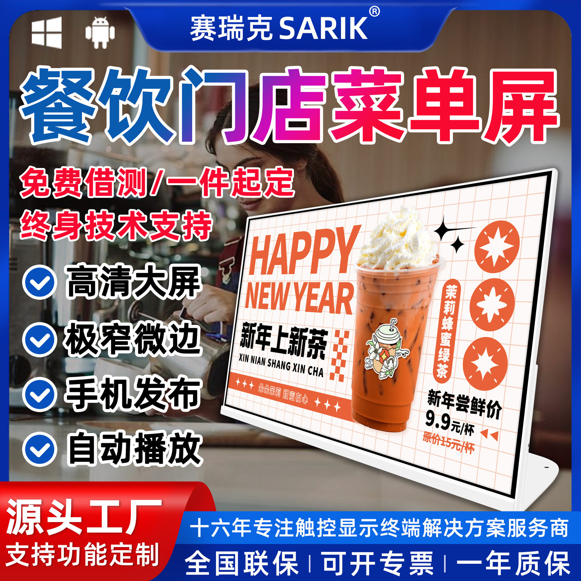 智慧零售桌面电子菜单屏电子菜谱点餐屏奶茶餐饮门店显示屏一体机