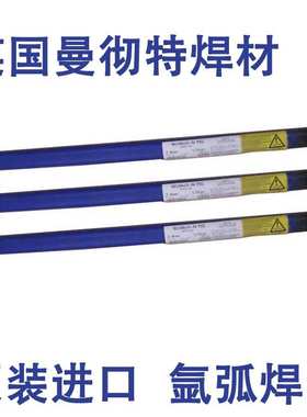 英国曼彻特ER309Mo/ ER309LMo不锈钢焊丝0.8/3.2mm