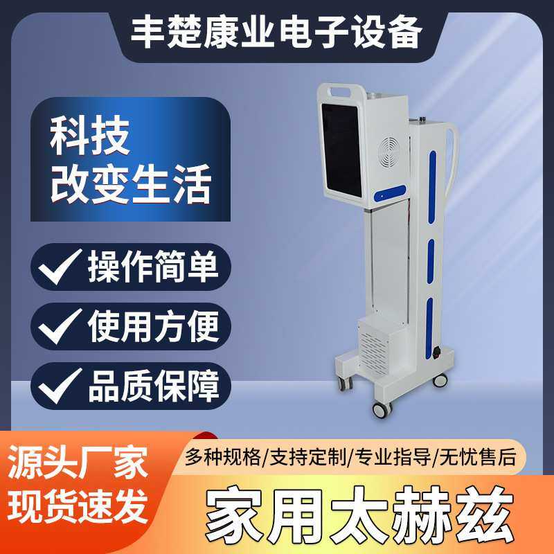 太赫兹热疗仪量子仪生命能量康养仪立式旋转小太阳细胞光照调节仪