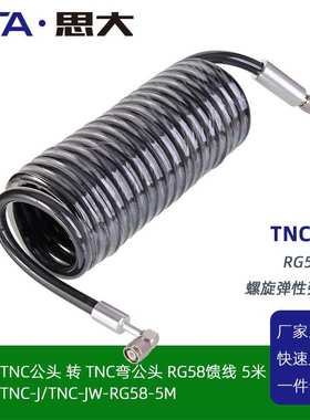 TNC-J-TNC-JW-RG58-5M TNC公头转TNC弯公头RG58馈线 线长5M