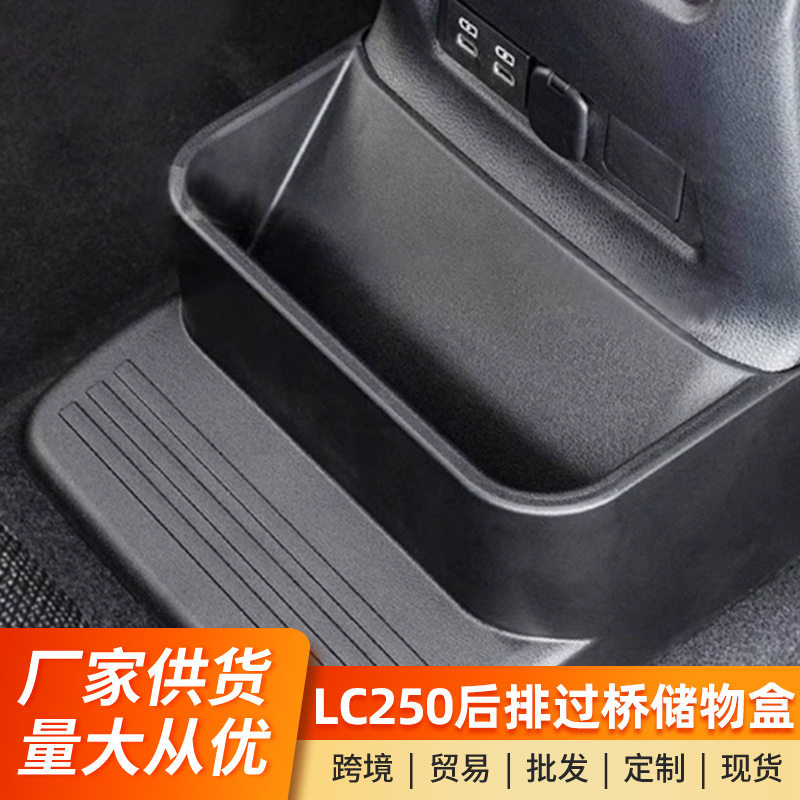 24-25款普拉多LC250储物盒后排座椅过桥收纳箱新款霸道内饰改装件