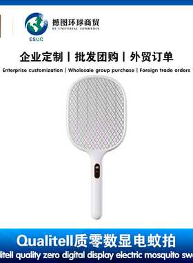 质零Qualitell智能版家用充电大网面灭蚊灯苍蝇拍壁挂倾斜电蚊拍