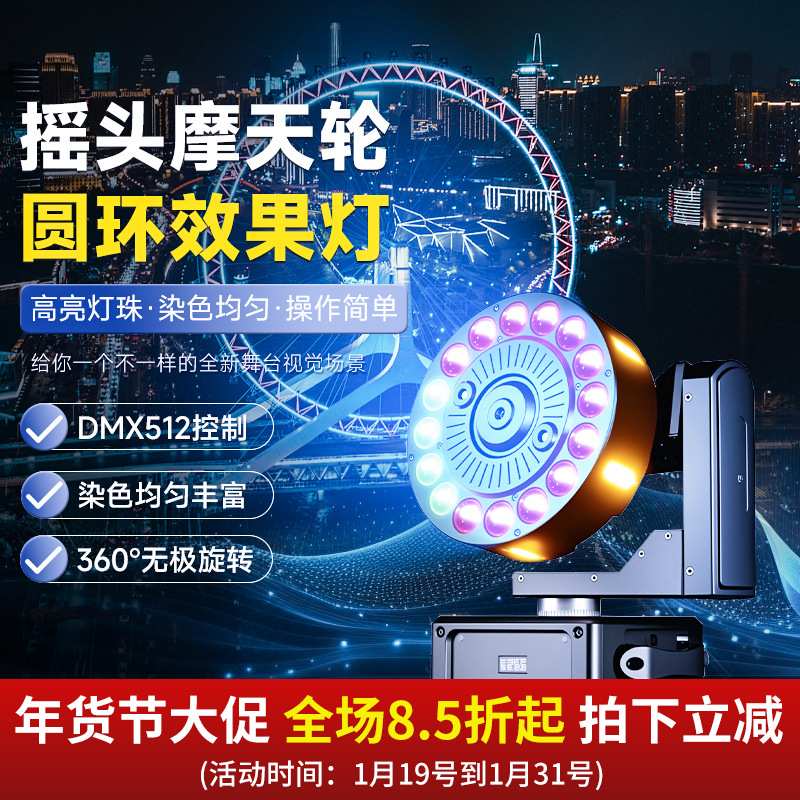 摇头摩天轮圆环效果灯无极旋转频闪灯KTV酒吧蹦迪氛围灯舞台灯