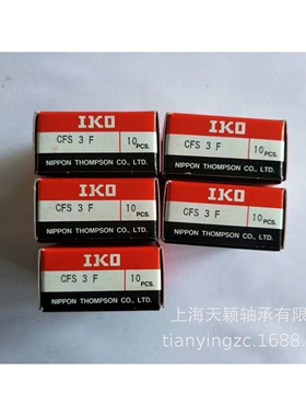 IKO轴承 IKO CFS3F IKO滚针轴承 IKO不锈钢螺栓轴