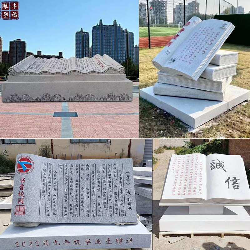 石雕书本雕塑大理石花岗岩书卷魔方印章刻字户外广场校园文化摆件