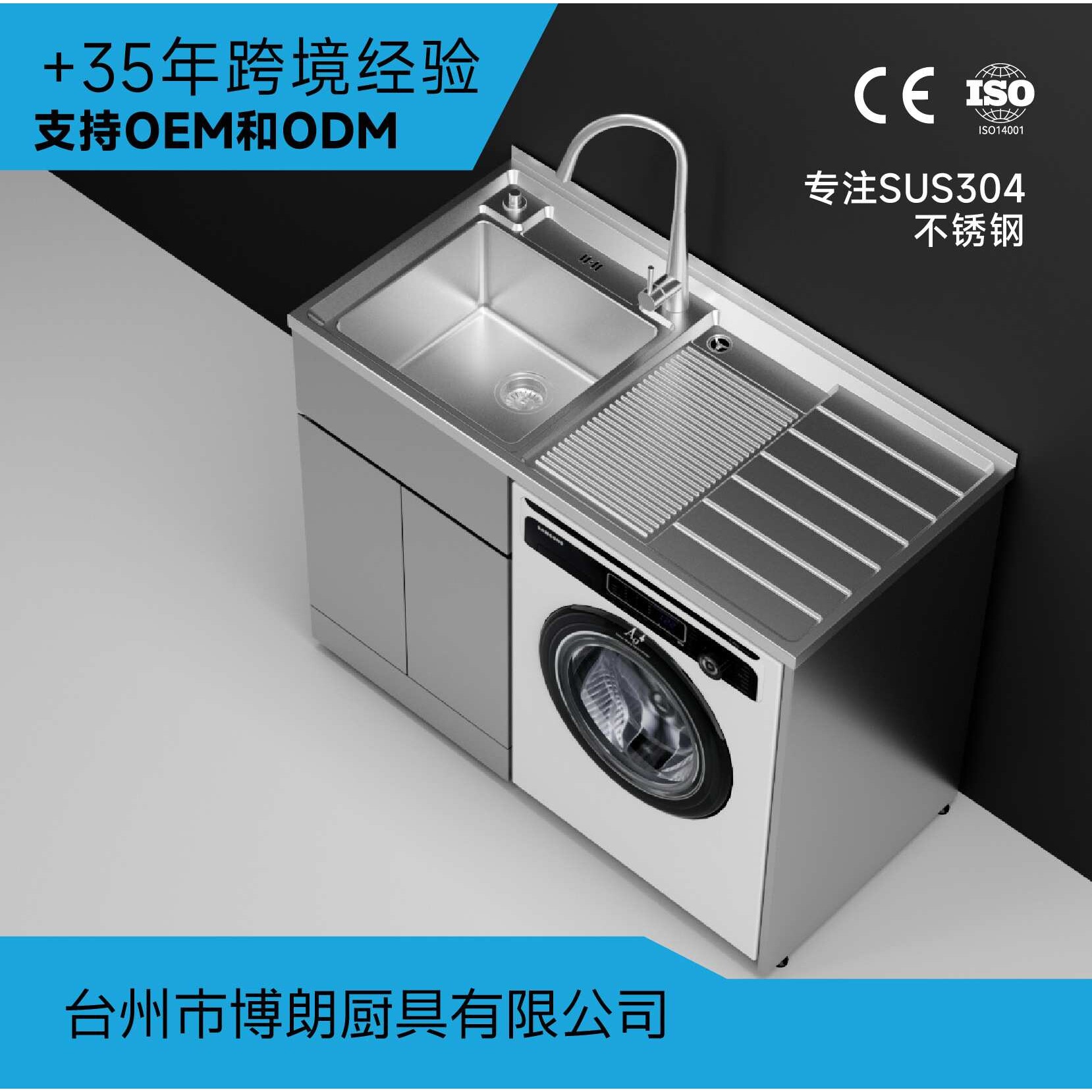 304不锈钢洗衣柜阳台洗衣柜台盆组合柜带出口高品质搓衣板洗衣池