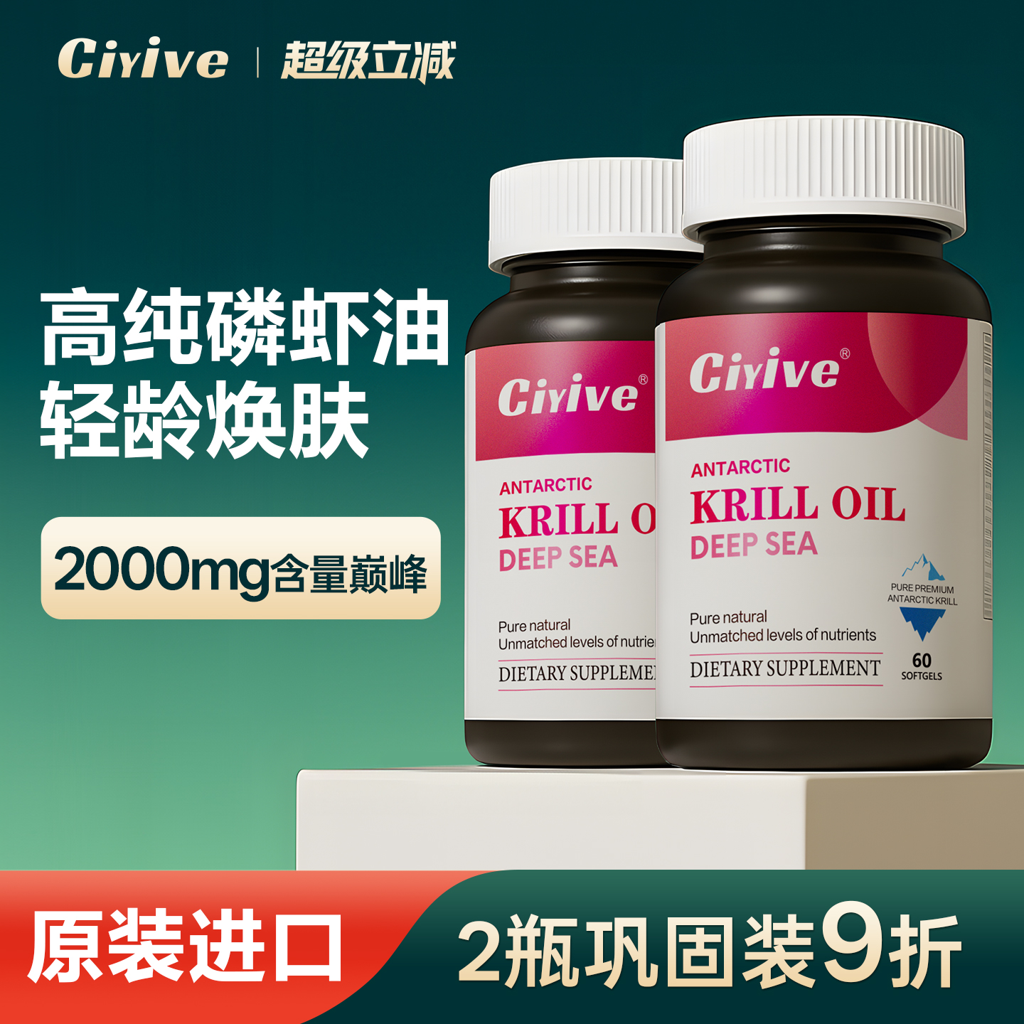 诺贝尔款Ciyive南极磷虾油美国进