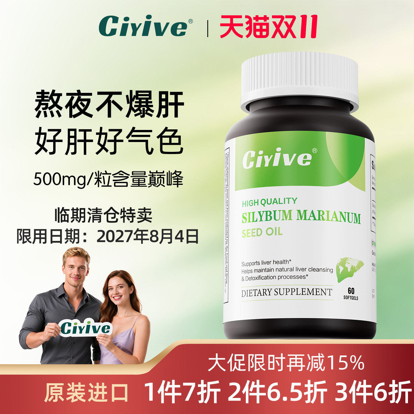 Ciyive水飞蓟籽油美国蓟类护肝片奶蓟草熬夜养肝解酒旗舰店临期