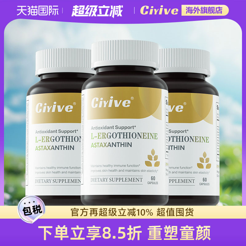 诺贝尔款Ciyive麦角硫因美国进口