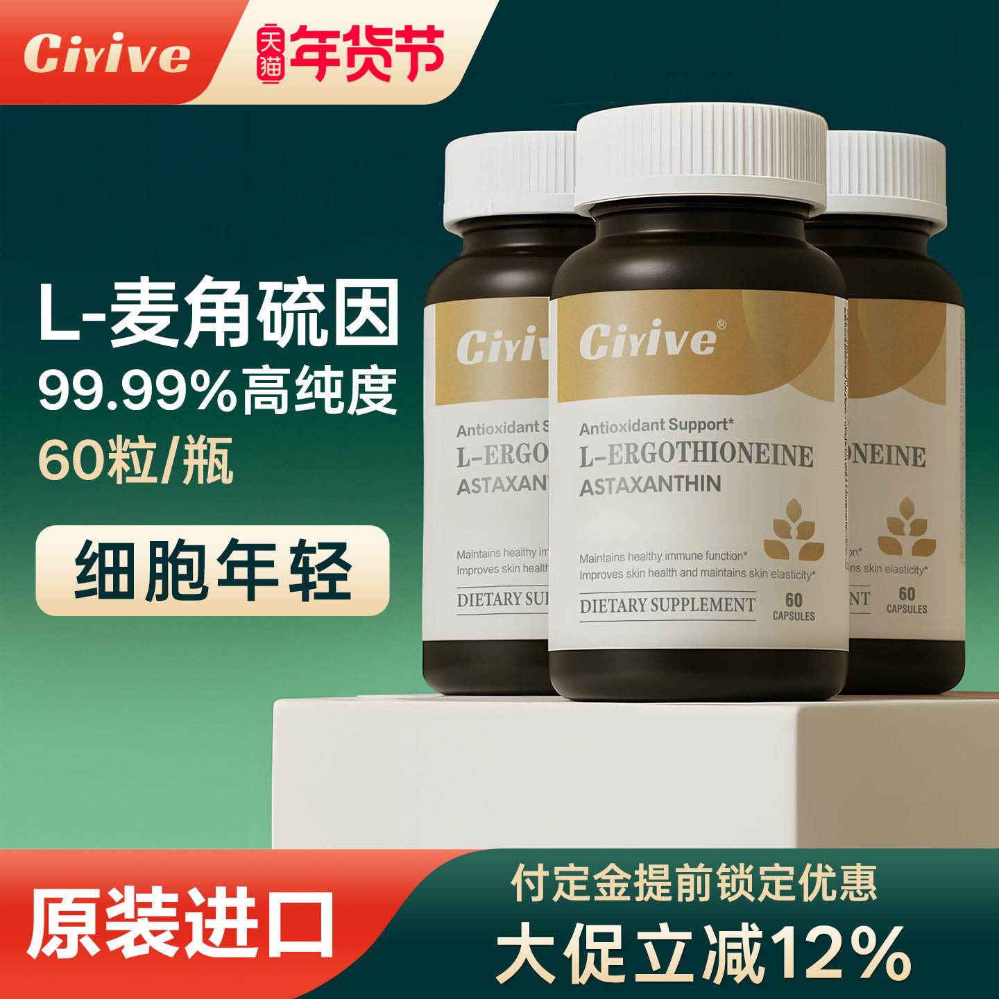【诺贝尔款3瓶】Ciyive麦角硫因时光瓶EGT胶囊PQQ驻颜年轻态内调,保健食品/膳食营养补充食品,EGT/麦角硫因,淘宝优惠券,粉丝福利购,淘宝优惠卷