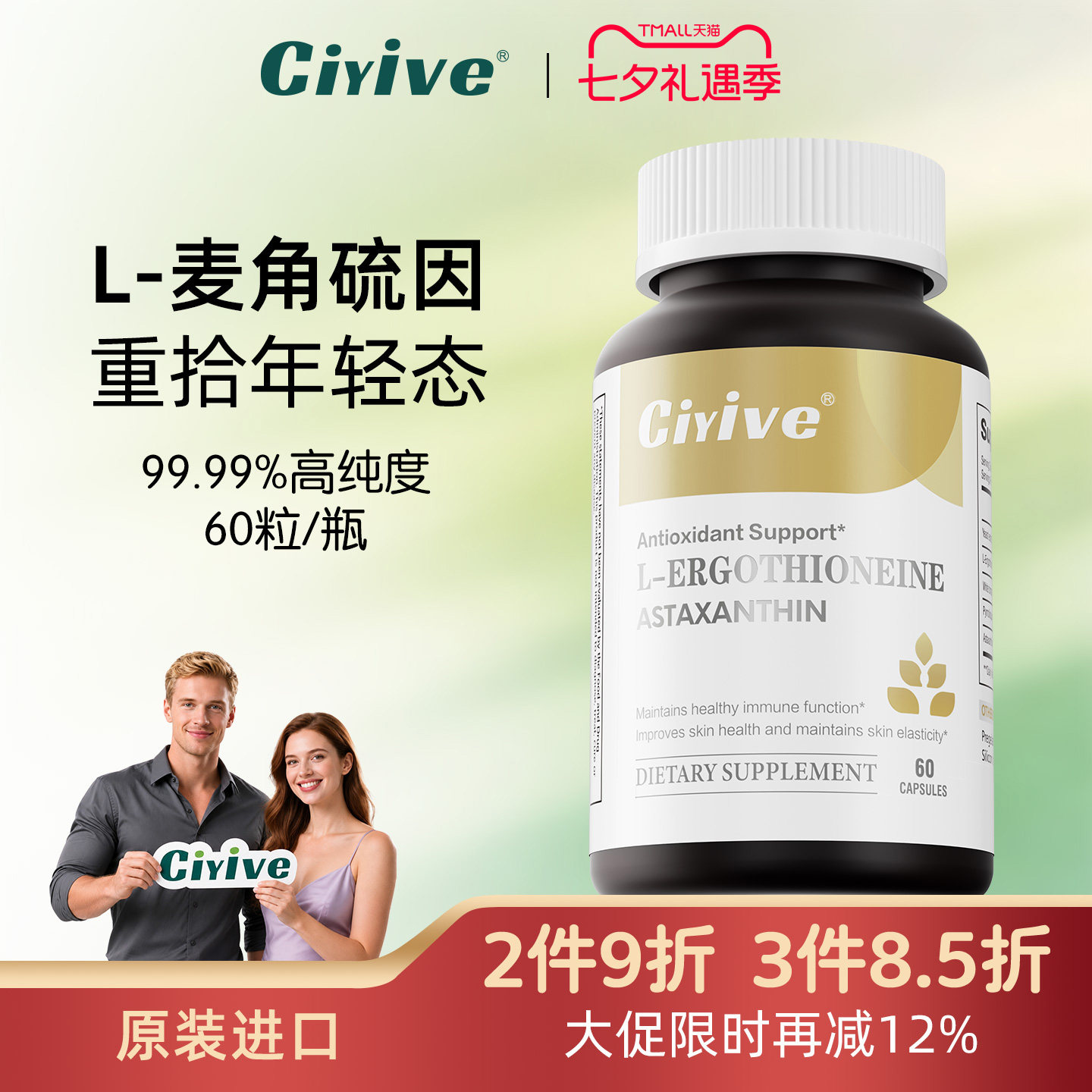 Ciyive麦角硫因时光瓶EGT胶囊美国进口PQQ焕颜年轻态正品旗舰店