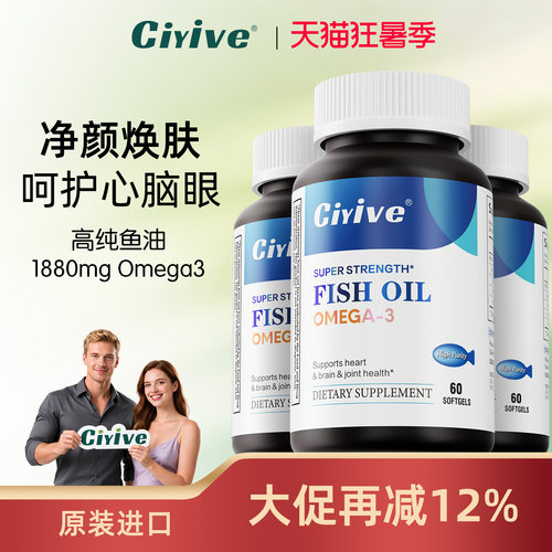 Ciyive深海鱼油高浓度EPADHA正品