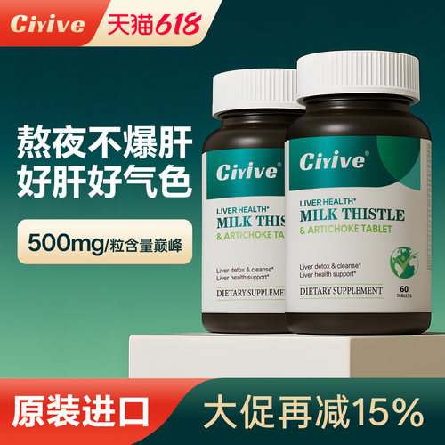 Ciyive护肝片美国进口水飞蓟