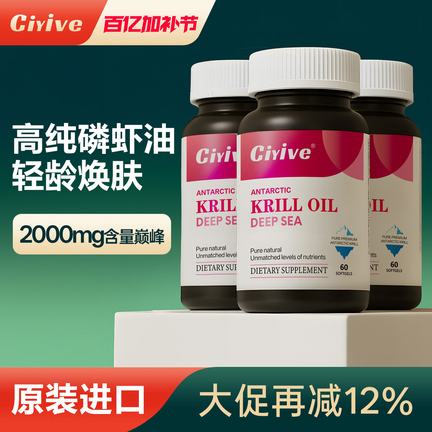 3瓶】Ciyive南极磷虾油美国深海磷脂Omega3鱼油虾青素正品旗舰店