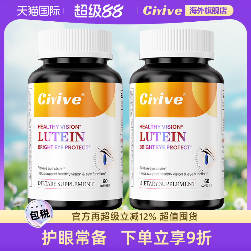 諾貝爾款Ciyive葉黃素美國護眼