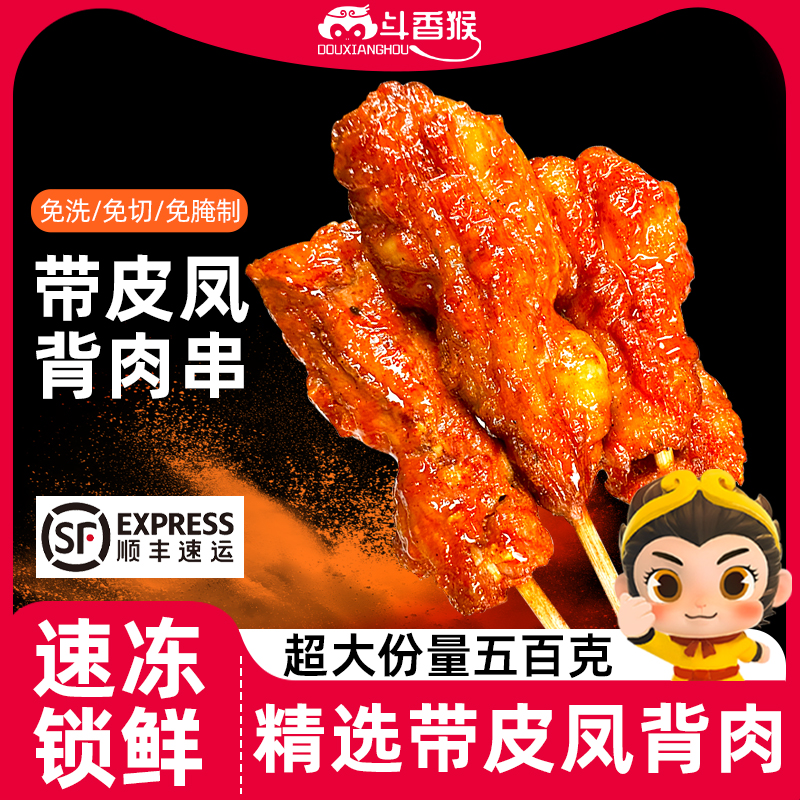 带皮凤背肉串辣条味摆摊商用半成品小吃空气炸锅美食鸡肉烧烤串