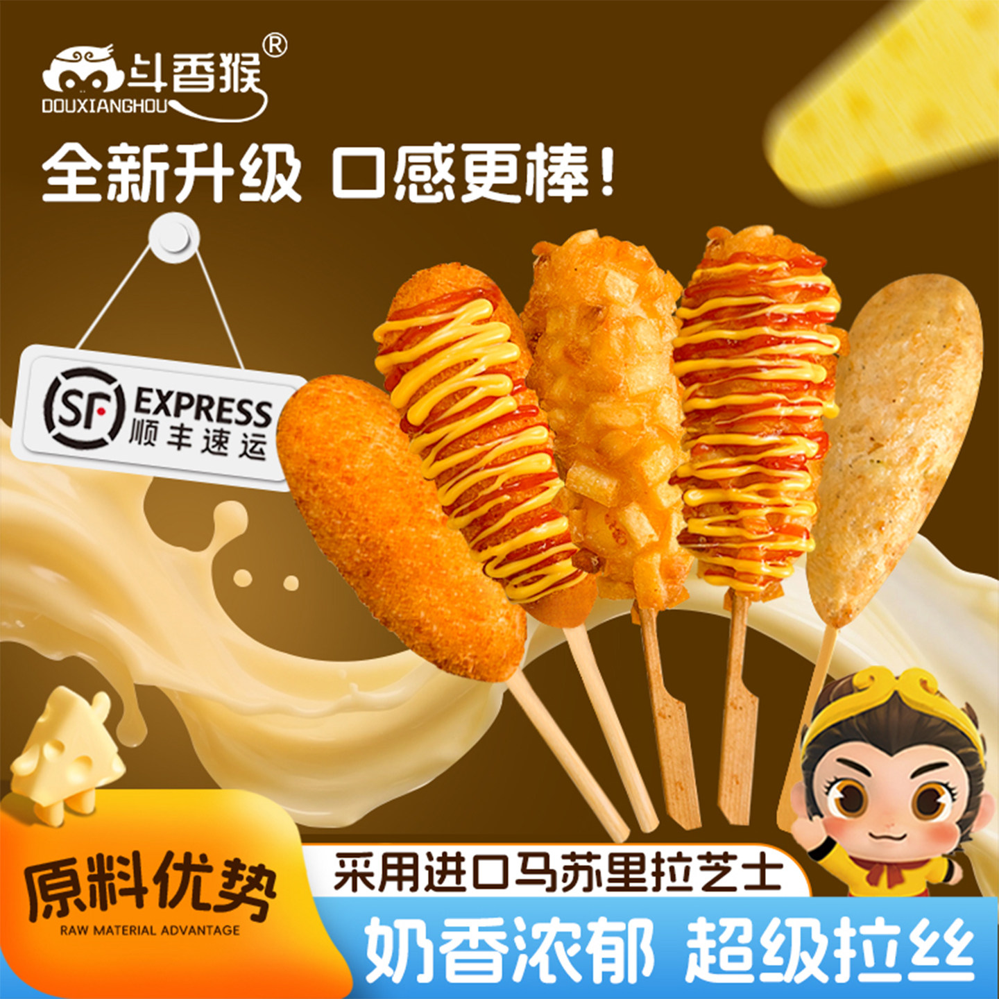 斗香猴拉丝土豆芝士热狗棒奶酪棒空气炸锅食材懒人营养早餐速食品
