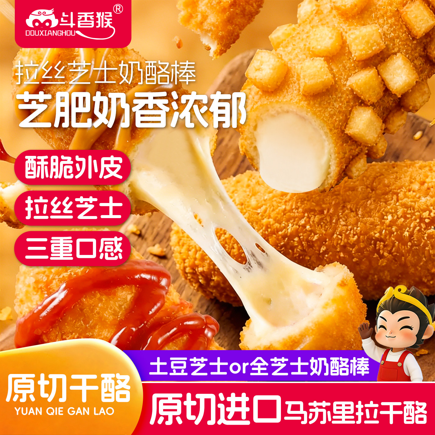 斗香猴冷冻拉丝土豆芝士棒图片
