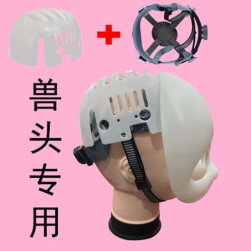kig系兽头头套安全帽内胆兽装头骨后脑勺棒球帽内衬兽头制作材料
