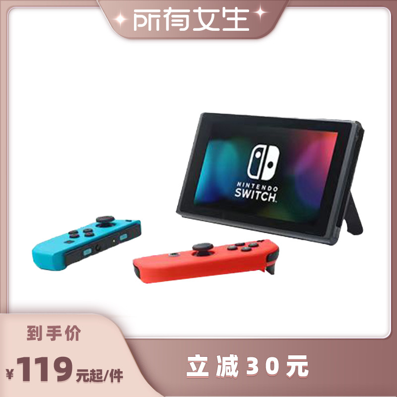 【所有女生直播间】Switch游戏机畅玩整月含一张游戏卡兑换券
