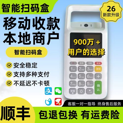 拉卡拉收钱吧扫码收款机微信支付宝扫码王商户收钱扫码消费一体机