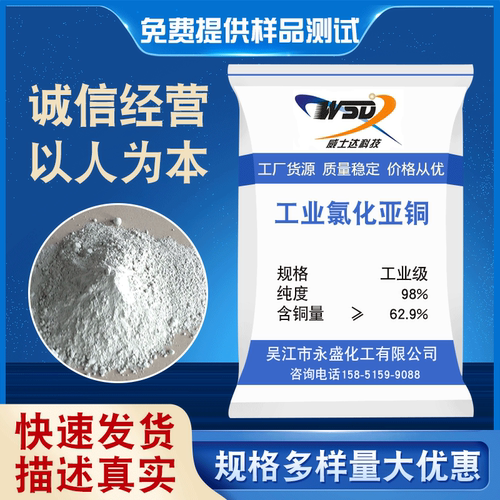 厂家直销国标氯化亚铜  现货工业级防腐氯化亚铜25kg起