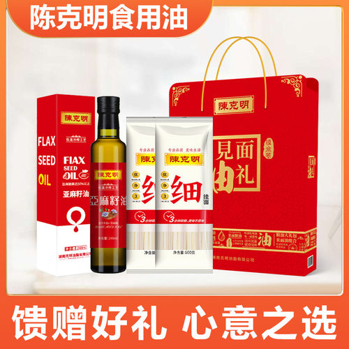 陈克明见面油礼礼盒面条亚麻籽油组合商用食用油套装会销厂家