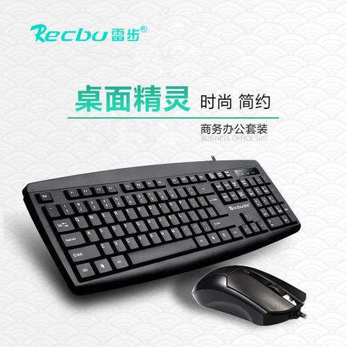 recbu/雷步键鼠套装雷步HZ330