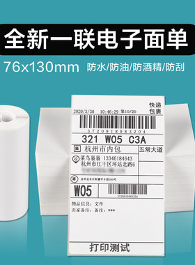 快递一联单打印纸 76 130 100180空K白圆申中通两三联面单热敏纸