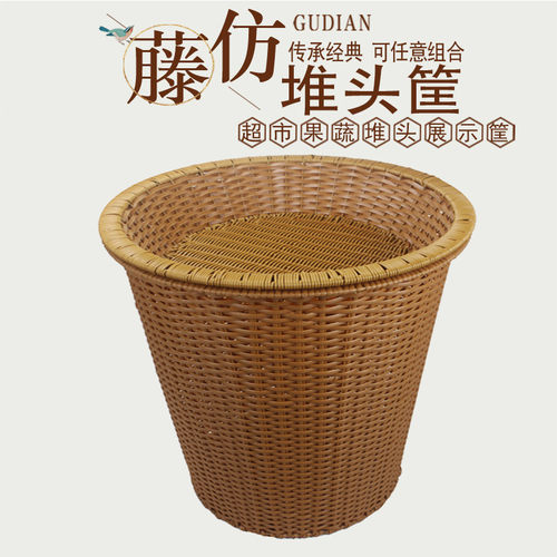 水果堆头筐水果筐超市水果蔬菜陈列筐地堆箩筐塑料V藤编托盘水果