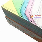 二联 打印纸 三N联 四联 80列 蓝海星打印纸 五联 恒好印电脑针式