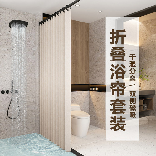浴帘套装免打孔磁吸卫生间折叠防水F布高档加厚防霉浴室隔断帘轻