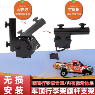 越野车棋杆支架帕拉丁圆管行李架车载车顶架改装旗V帜旗架天线底