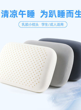 午睡枕学生午休趴睡枕p办公室可携式乳胶小枕头趴桌上小号抱枕靠