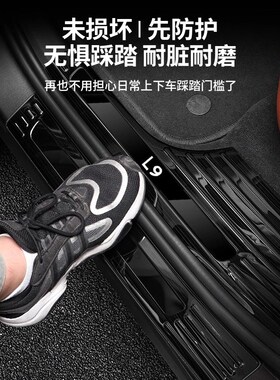 适用理想L7/L8/Lo9门槛条不锈钢迎宾脚踏板防护条改装内饰用品配