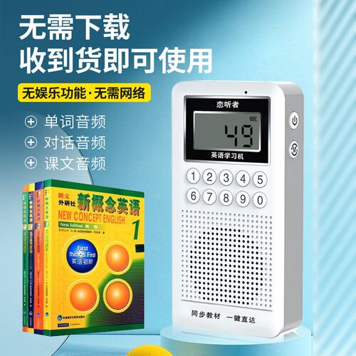 2026新版 同步教材小学初中高中英语学习神器 听力学习机 复读学
