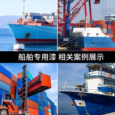 船舶专用油漆铁船底防腐防锈w漆耐酸碱金属漆玻璃钢船氯化橡胶面
